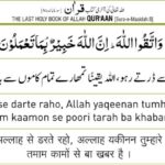 Allah se darto! Allah Tumhare kaamo se bakhabar hai ( Surah Maida 5:8)