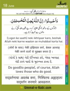 18-June-Al-Quran-Logon-ke-Saath-Neki-ikhtiyar-karo-Surah-Baqrah-2-195
