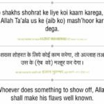 Hadees about Shohrat keliye koi Kaam karne ka Gunaah