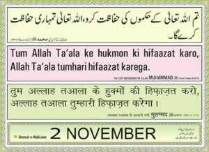 2-Nov-Tum-Allah-Taala-ke-Hukm-ki-hifazat-karo-Allah-Taala-tumhari-hifazat-Tirmizi-2516