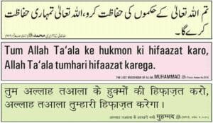 Hadees: Allah ke Hukm ki hifazat karo, Allah tumhari hifazat karega