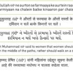 Hadees about Aurtein Raston ke bich se nahi Kinare se chalein