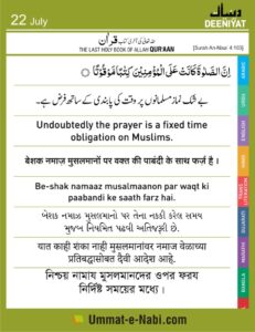 22-July-Al-Quran-Beshak-Namaz-Musalmano-par-Farz-hai