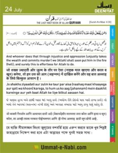 24-July-Al-Quran-Jo-shakhs-ziyaadati-aur-zulm-ke-taur-par-aisa-karega