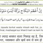 Hadees: Sabse se Zyada Barqat wala Nikah