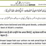 Al-Quran: Jo log Imaan laaye aur Nek amal kiye woh makhlooq me sab se behtar hain