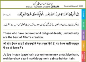 Al-Quran: Jo log Imaan laaye aur Nek amal kiye woh makhlooq me sab se behtar hain