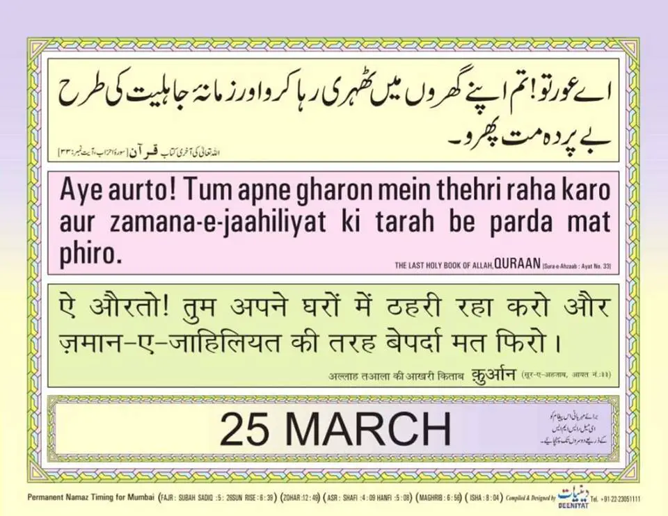 25 March Aye aurto Tum apne gharon me thehri raha karo aur zamana e jahiliyat ki tarah be parda mat phiro Quran Surah Ahzab 33 33