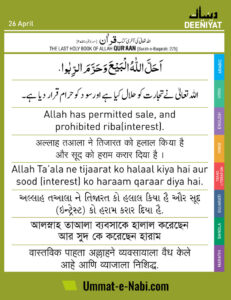 26-Apr-Allah-Taala-ne-Tijarat-ko-Halal-aur-Sood-ko-haram-karar-diya-hai
