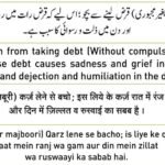 Hadees: Bagair Majboori Qarz lene se bacho