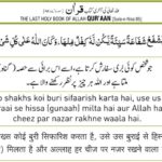 Al-Quran: Bure kaam ki Sifarish karne wala bhi Gunahgaar hai