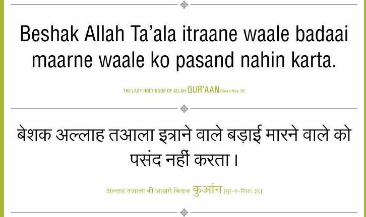 Allah Taala Itraane wale aur badhayi marne wale ko pasand nahi karta