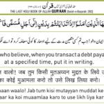 Al-Quran: Udhaar lo to likh liya karo