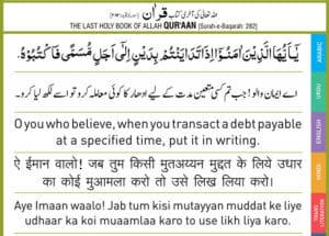 Al-Quran: Udhaar lo to likh liya karo