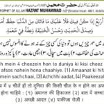 Hadees : Agar tumhare paas 4 Cheezein ho tou