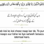 Al-Quran: Naapo to pura naapo aur tolne ke liye sahi tarazu istemal karo