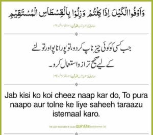Al-Quran: Naapo to pura naapo aur tolne ke liye sahi tarazu istemal karo