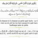 5 Cheezon ko Ghanimat jano : Hadees