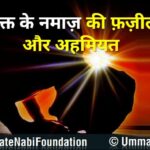 Gunaho ko Mitaane wala Amal: Hadees