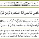 Maal ko Kharch karo aur Gin Gin kar Na rakho: Hadees