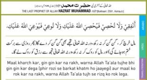 Maal ko Kharch karo aur Gin Gin kar Na rakho: Hadees