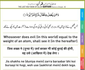 Al-Quran: Jis Shakhs ne Dunia me Jarra barabar bhi koi burayi ki hogi tou ...