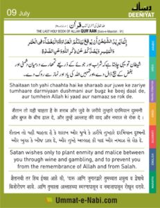 9-July-Al-Quran-Shaitan-to-yahi-chahta-hai-ke-sharab-aur-juwe-ke-jarye