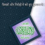 Aao la ilaha ilallah ki taraf Download Hindi pdf