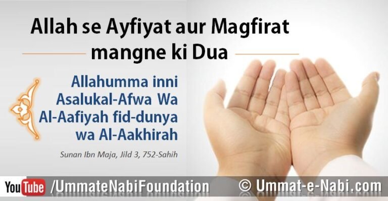 Allah-se-Ayfiyat-aur-Magfirat-mangne-ki-Dua