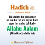 Allah hu Alam meaning