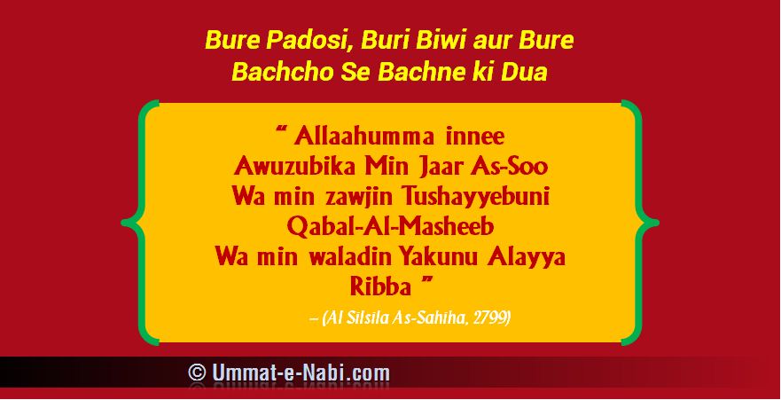 Bure Padosi Buri Biwi Aur Bure Bachcho Se Bachne Ki Dua Dua to be protected from evil neighbour and evil wife and evil son