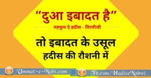 Dua ibadat hai 1 image