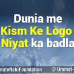 Dunia me 4 Qisam ke Logo ki Niyato ka badla: Hadees