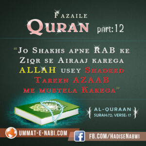 Fazaile-Quran-12