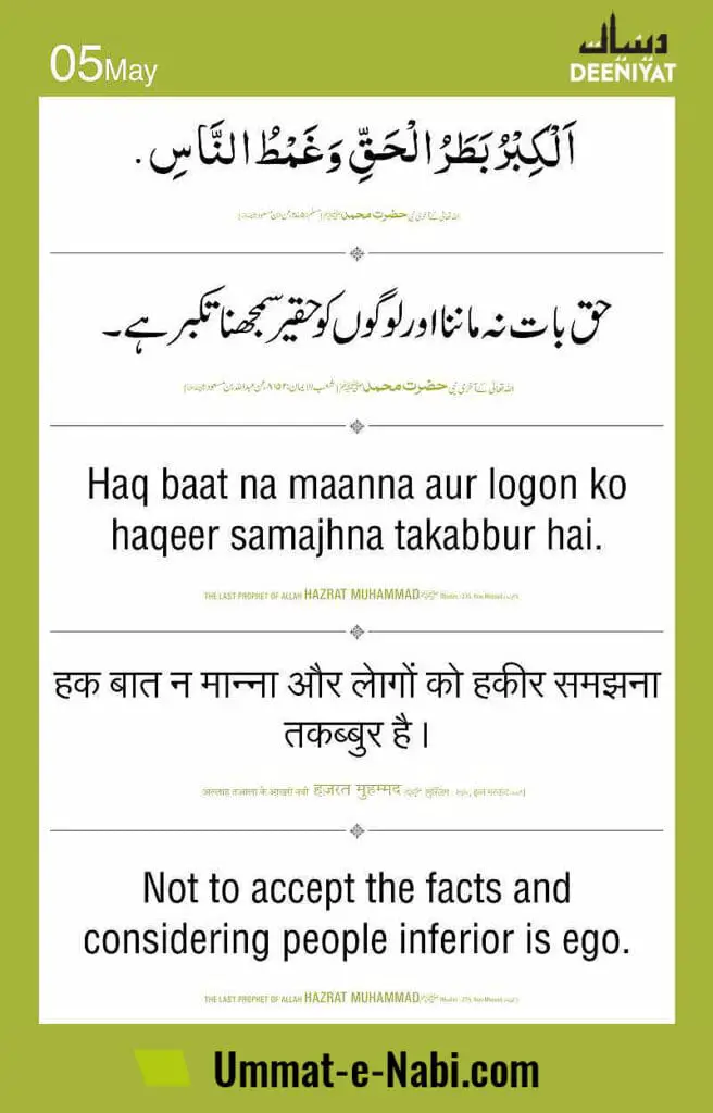 Hadees 5 May Haq baat na manna takabbur hai Muslim 275 image