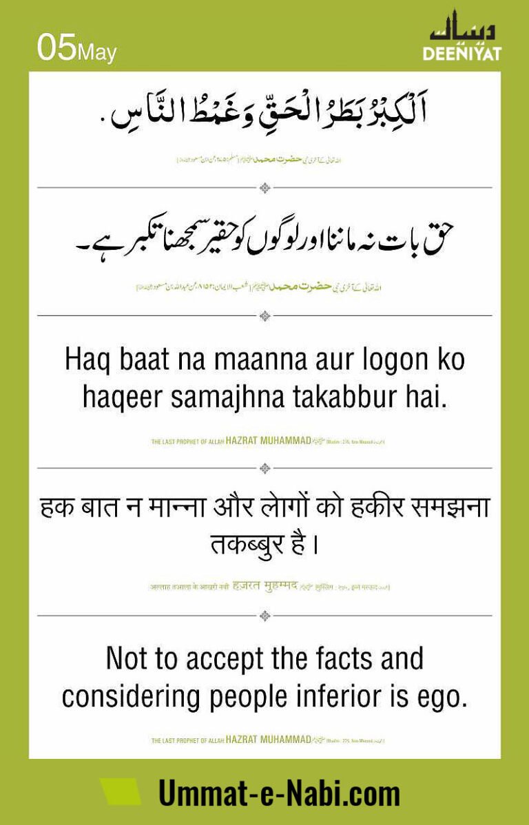 Hadees-5-May-Haq-baat-na-manna-takabbur-hai-Muslim-275