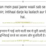 Hadees: Lalach aur Buzdili Insan ki sabse buri aadatein hai