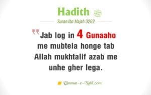 Hadees Jab log in 4 Gunaaho me mubtela honge image