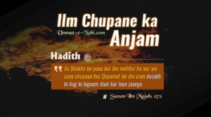 Hadith-Ilm-chupane-ka-anjaam