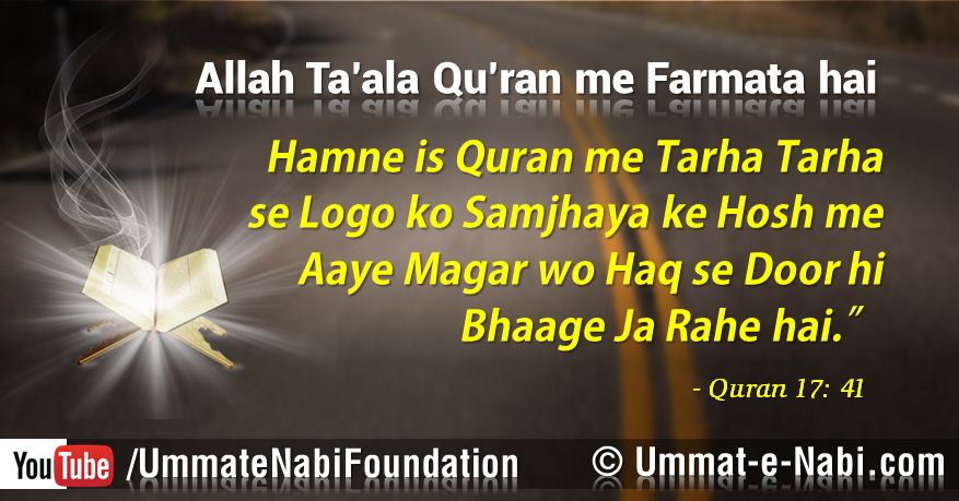 Hamne is Quran Me Tarha Tarha se Logo ko Samjhaya ke Hosh me Aaye Magar wo Haq se Door hi Bhaage Ja Rahe hai