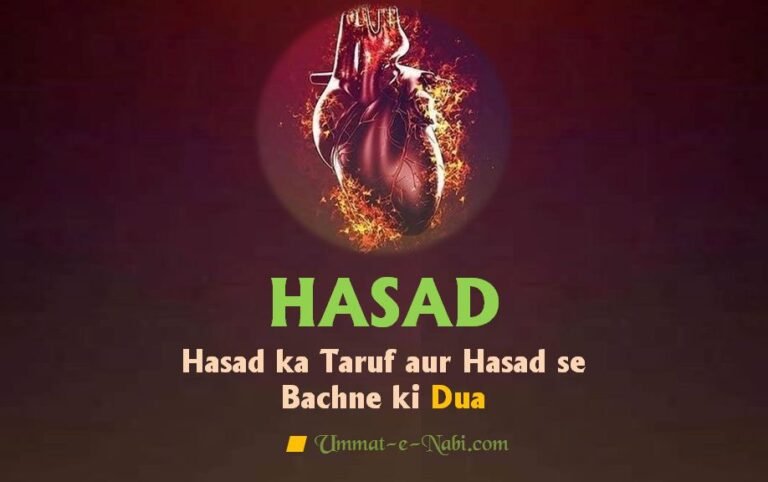 Hasad kya hai aur Hasad se Bachne ki Dua