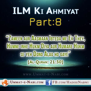 Ilm-Ki-Ahmiyat-8
