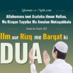 Ilm aur Rizq me Barkat ki Dua | Dua for Rizq