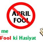 Islam me April fool ki Haisiyat