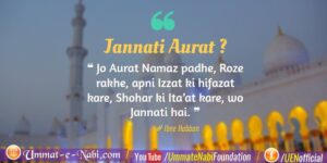 Jannati-Aurat-ki-Pahchan