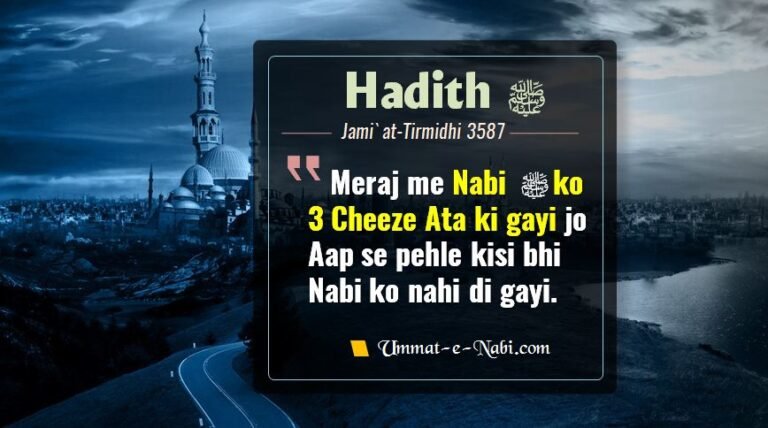 Meraj-me-Nabi-SAW-ko-3-Cheeze-Ata-ki-gayi-jo-Aap-se-pehle-kisi-bhi-Nabi-ko-nahi-di-gayi