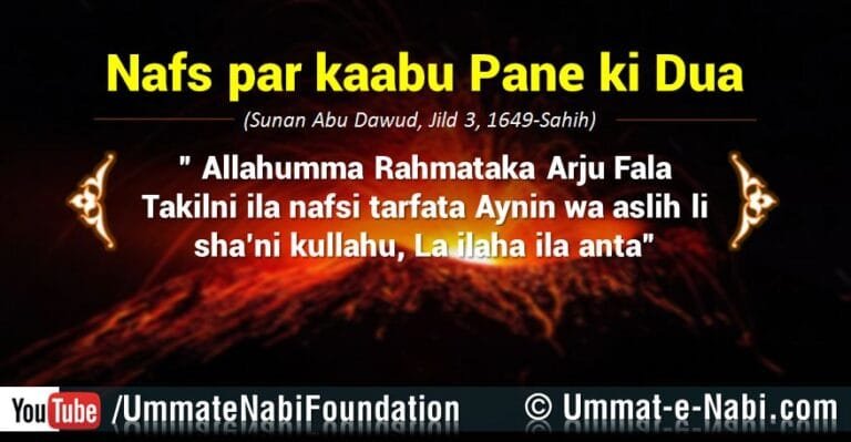Nafs-pe-Kabu-Paane-ki-Dua