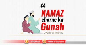 Namaz-Chorne-ka-Gunah