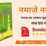 Namaze Nabawi in Hindi Pdf free Download