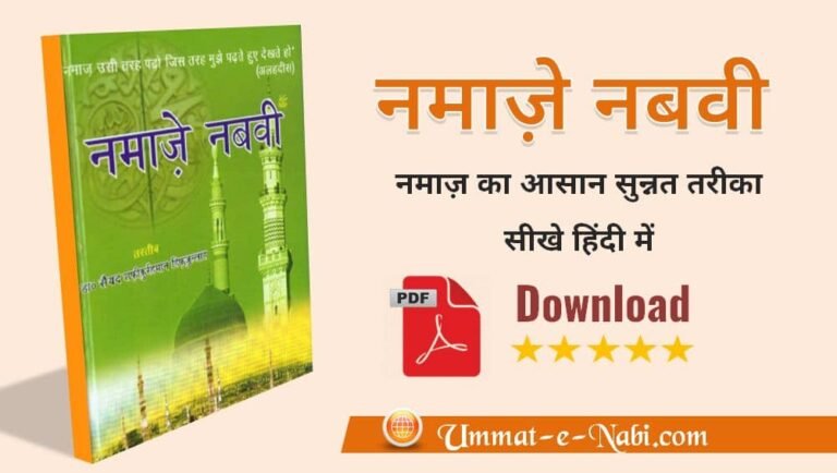 Namaze Nabawi in Hindi Pdf free Download